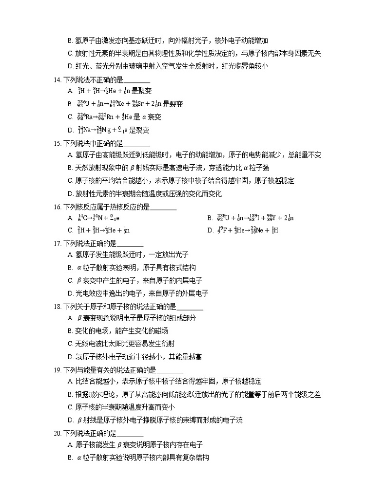 2022届高考物理选择题专题强化训练：原子核的组成  天然放射现象  α射线、β射线、γ射线  衰变  半衰期(天津使用)第3页