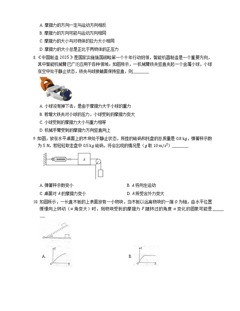2022届高考物理选择题专题强化训练：静摩擦  最大静摩擦力(天津使用)02
