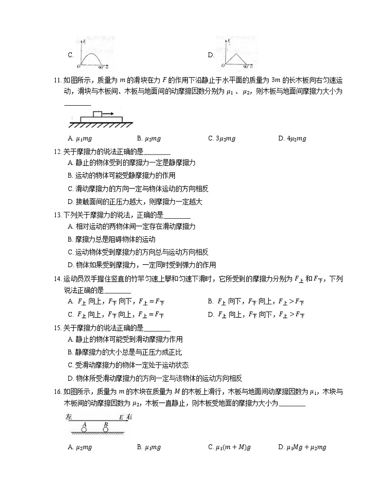2022届高考物理选择题专题强化训练：静摩擦  最大静摩擦力(天津使用)03