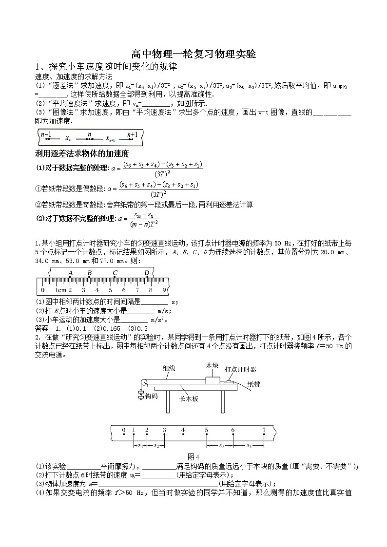 高中物理一轮复习物理实验力学部分 试卷01