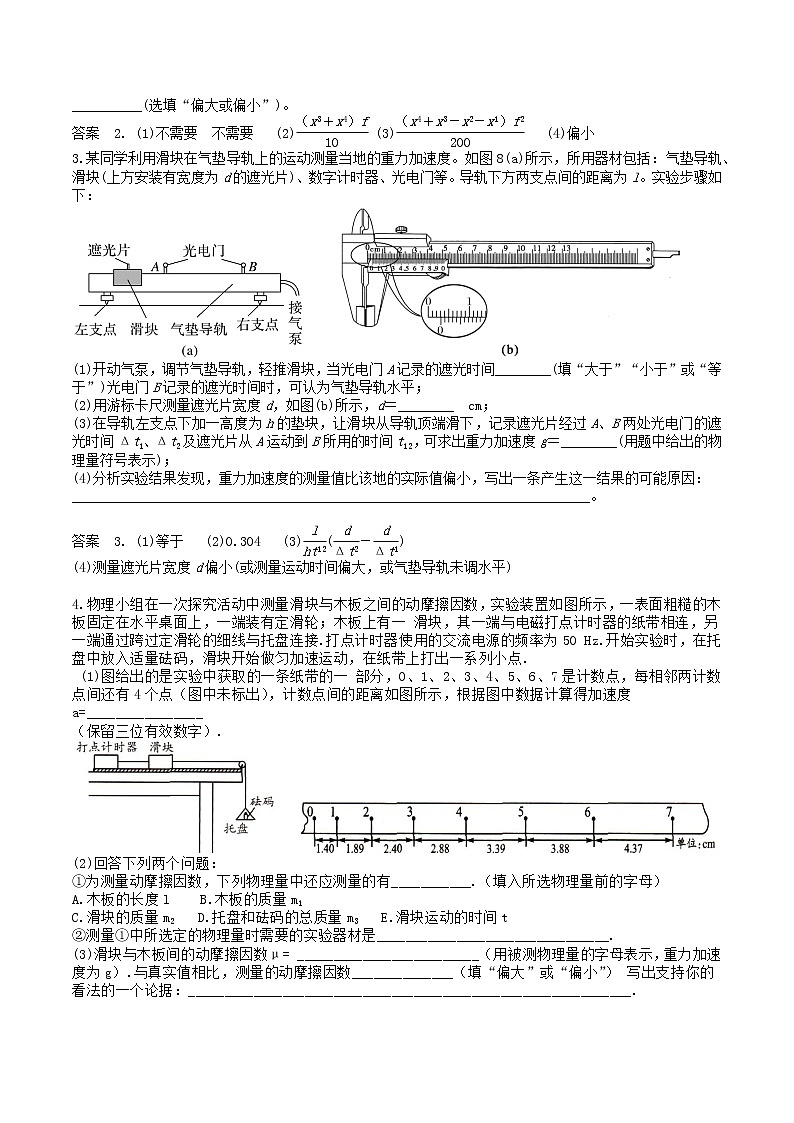 高中物理一轮复习物理实验力学部分 试卷02
