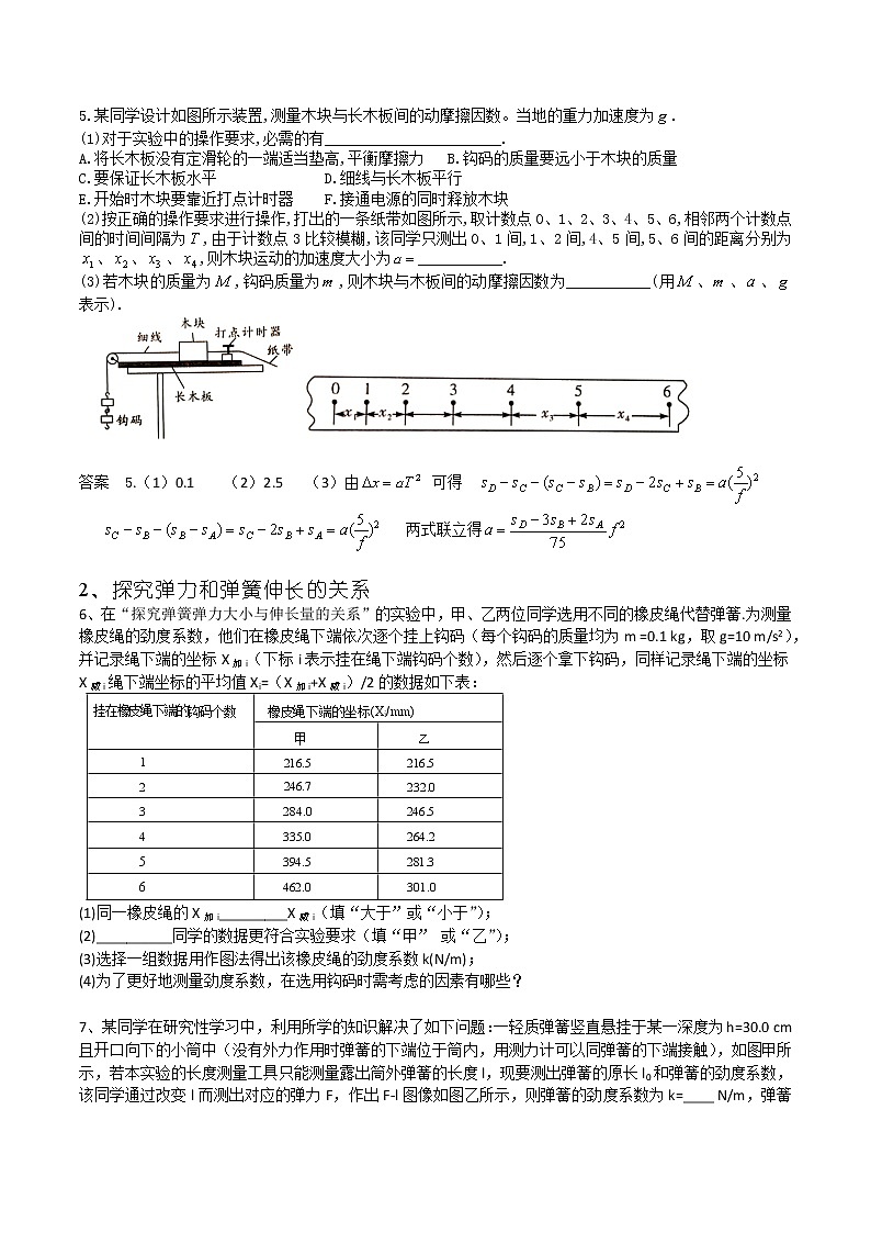 高中物理一轮复习物理实验力学部分 试卷03