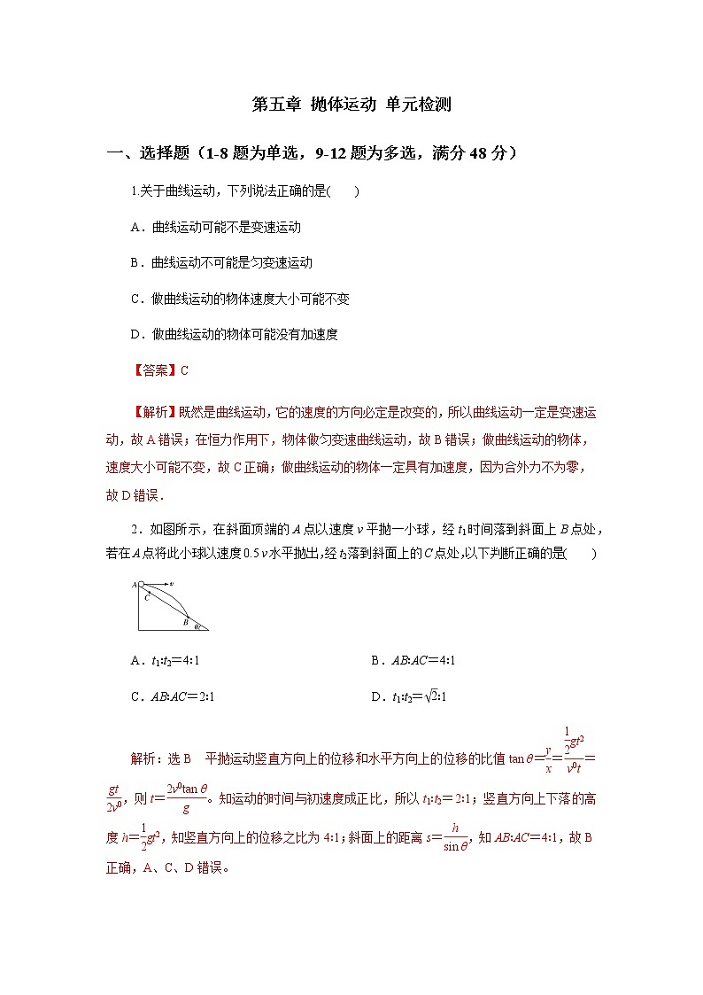 第五章 抛体运动 单元检测01