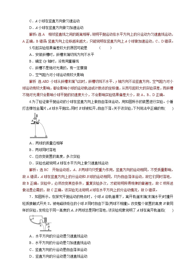 5.3实验：探究平抛运动的特点练习题02
