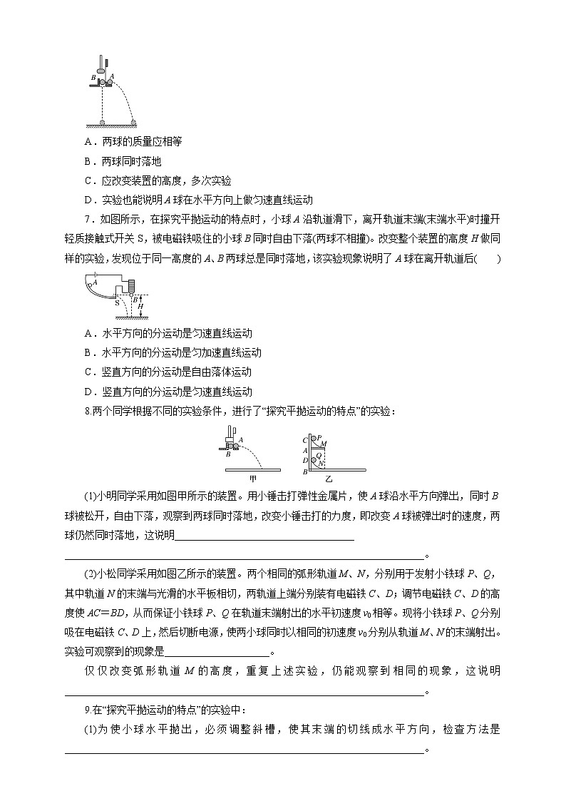 5.3实验：探究平抛运动的特点练习题02