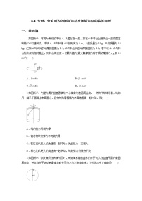 2021学年4.圆周运动精练