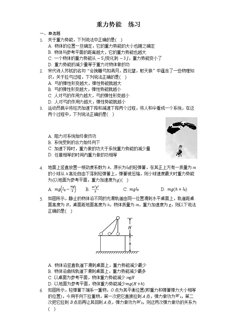8.2 重力势能 练习01