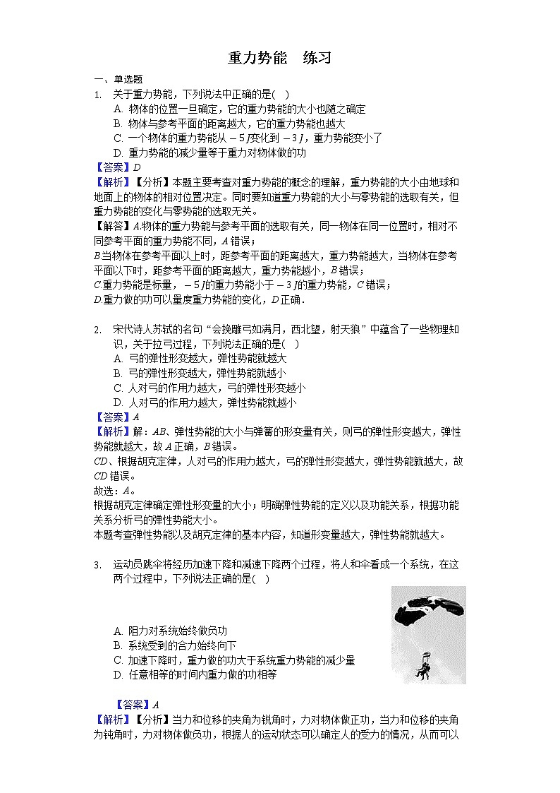 8.2 重力势能 练习01