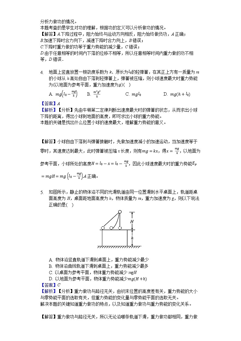 8.2 重力势能 练习02