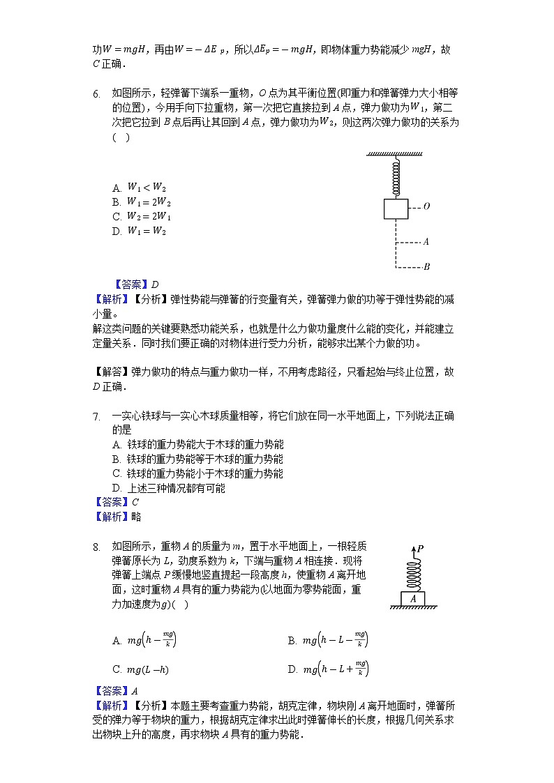 8.2 重力势能 练习03