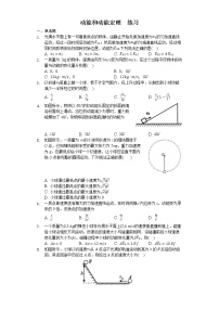 人教版 (新课标)必修27.动能和动能定理当堂达标检测题