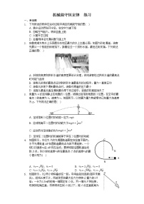 高中物理人教版 (新课标)必修28.机械能守恒定律课后练习题