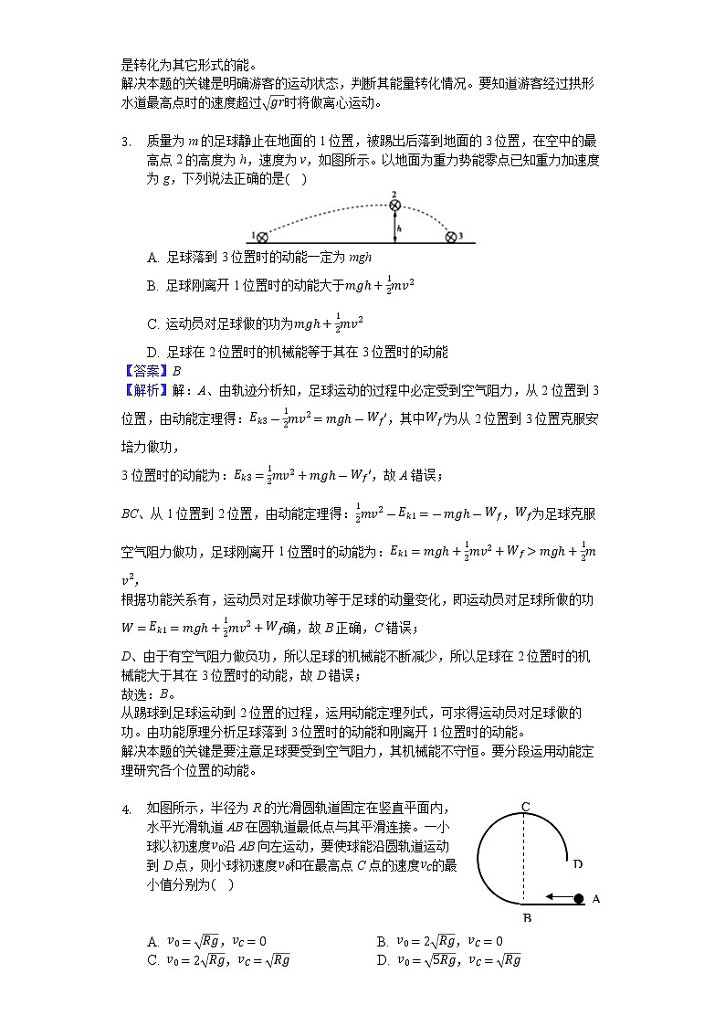 8.4 机械能守恒定律 练习02