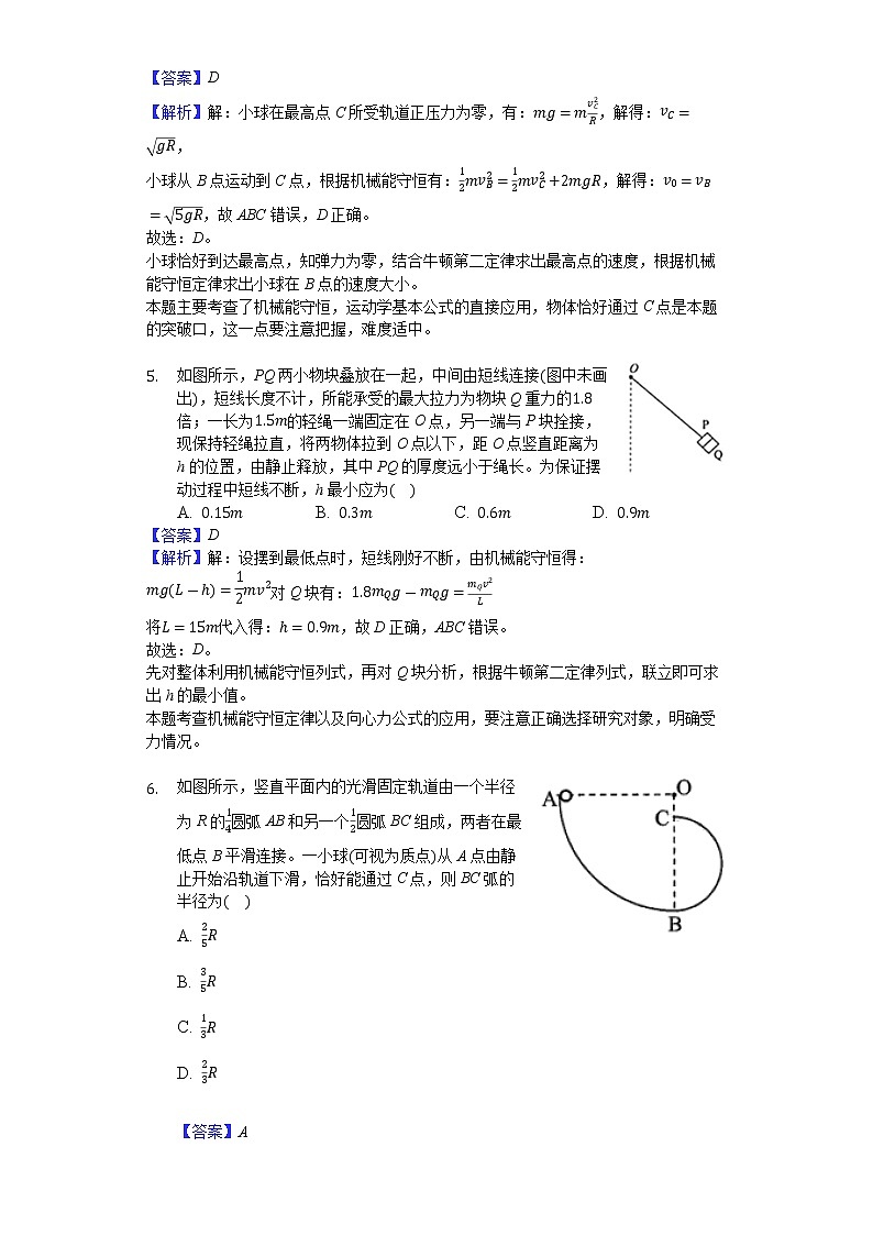8.4 机械能守恒定律 练习03