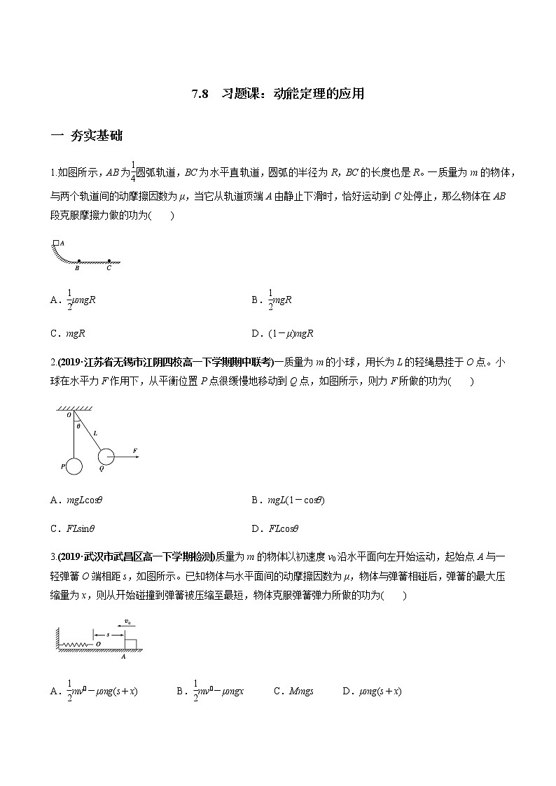7.7 习题课：动能定理的应用01
