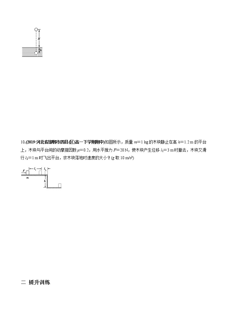 7.7 习题课：动能定理的应用03