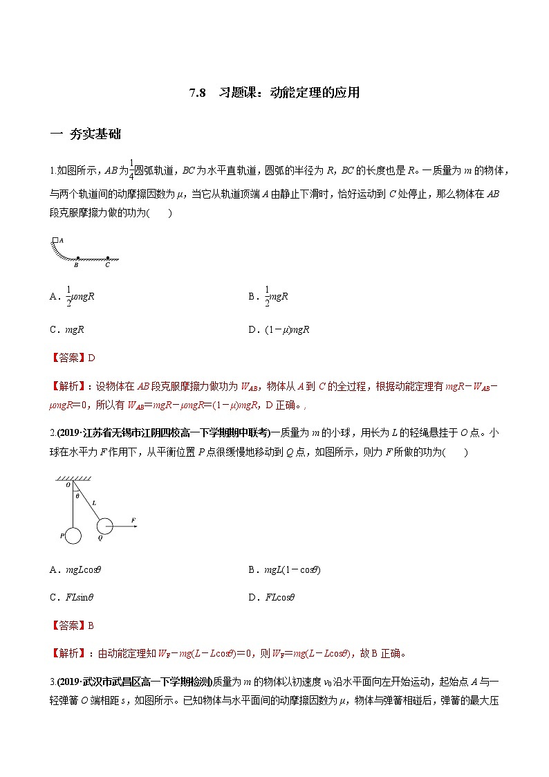 7.7 习题课：动能定理的应用01