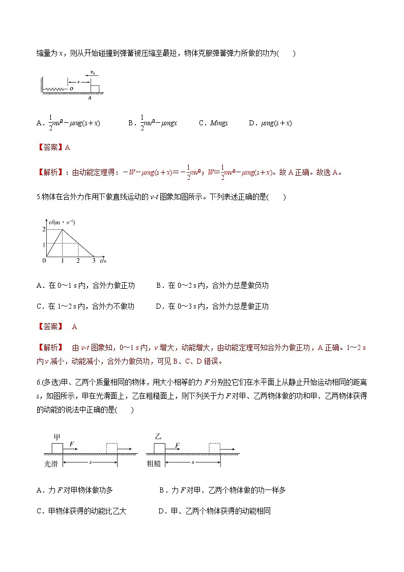7.7 习题课：动能定理的应用02