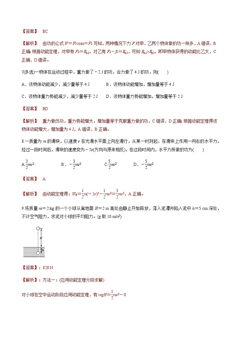 7.7 习题课：动能定理的应用03
