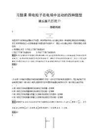 人教版 (2019)必修 第三册第十章 静电场中的能量综合与测试习题ppt课件