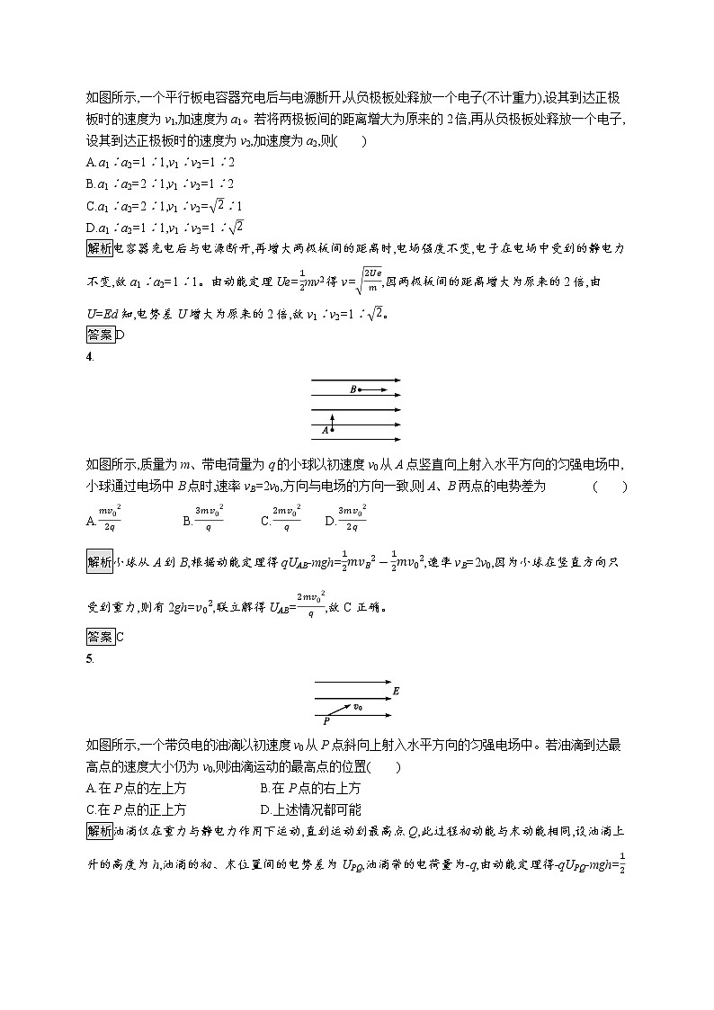 第十章　习题课 带电粒子在电场中运动的四种题型课件PPT02