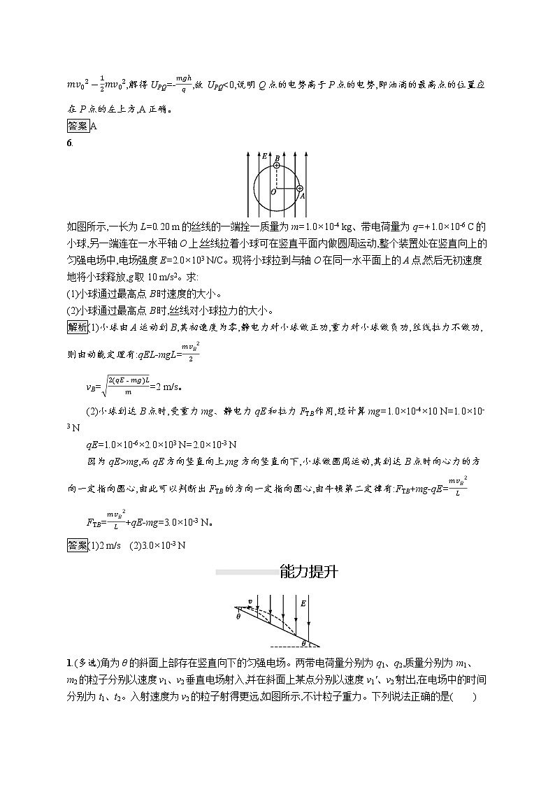 第十章　习题课 带电粒子在电场中运动的四种题型课件PPT03