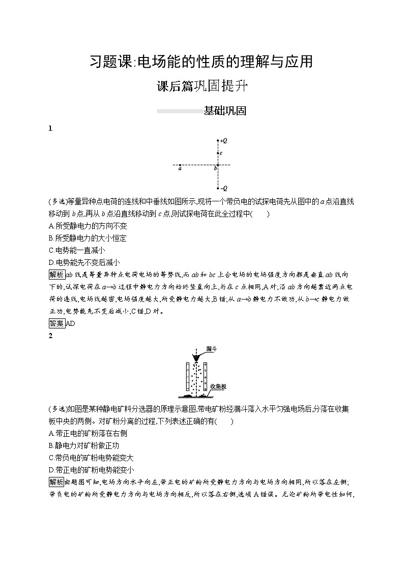 第十章　习题课 电场能的性质的理解与应用课件PPT01