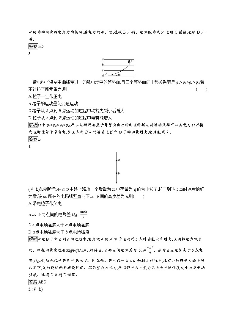 第十章　习题课 电场能的性质的理解与应用课件PPT02