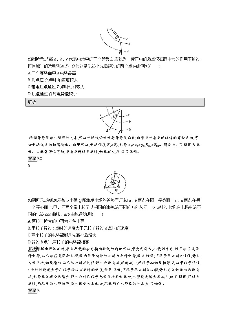 第十章　习题课 电场能的性质的理解与应用课件PPT03
