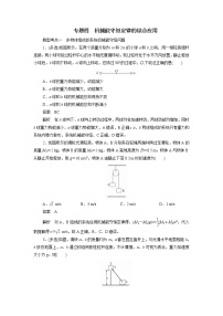 高中物理4 机械能守恒定律优秀课时作业