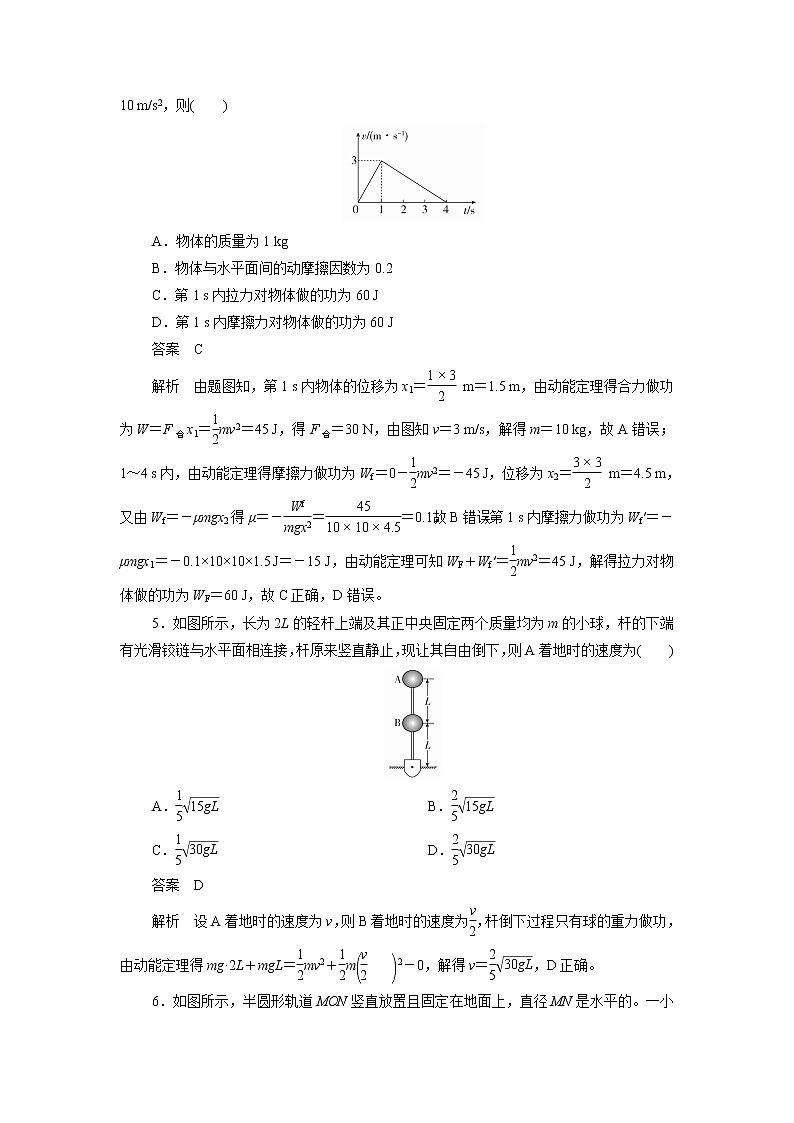 物理人教2019版必修2提升训练：第八章机械能守恒定律专题三动能定理的综合应用第2页