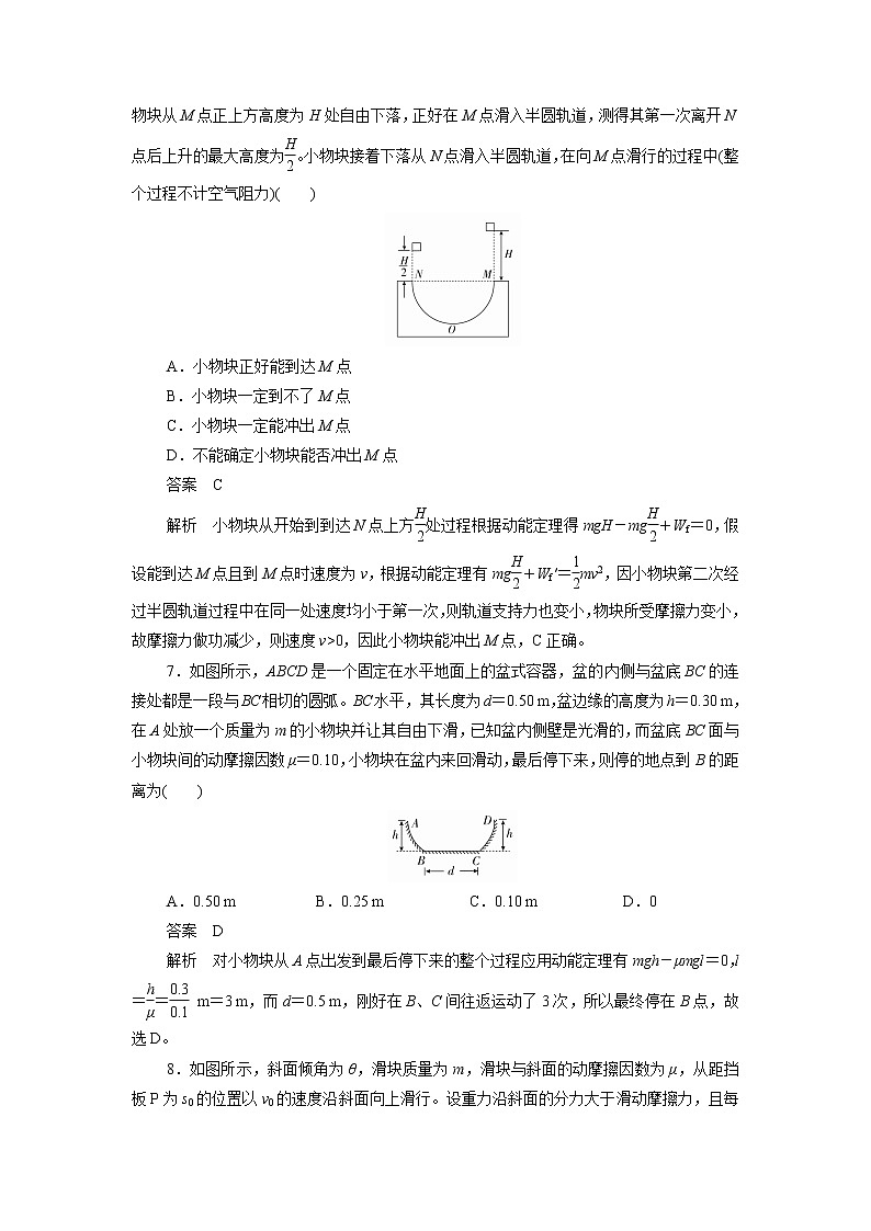 物理人教2019版必修2提升训练：第八章机械能守恒定律专题三动能定理的综合应用第3页