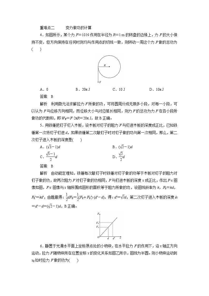 物理人教2019版必修2重难点训练：第八章机械能守恒定律阶段回顾第1～3节02