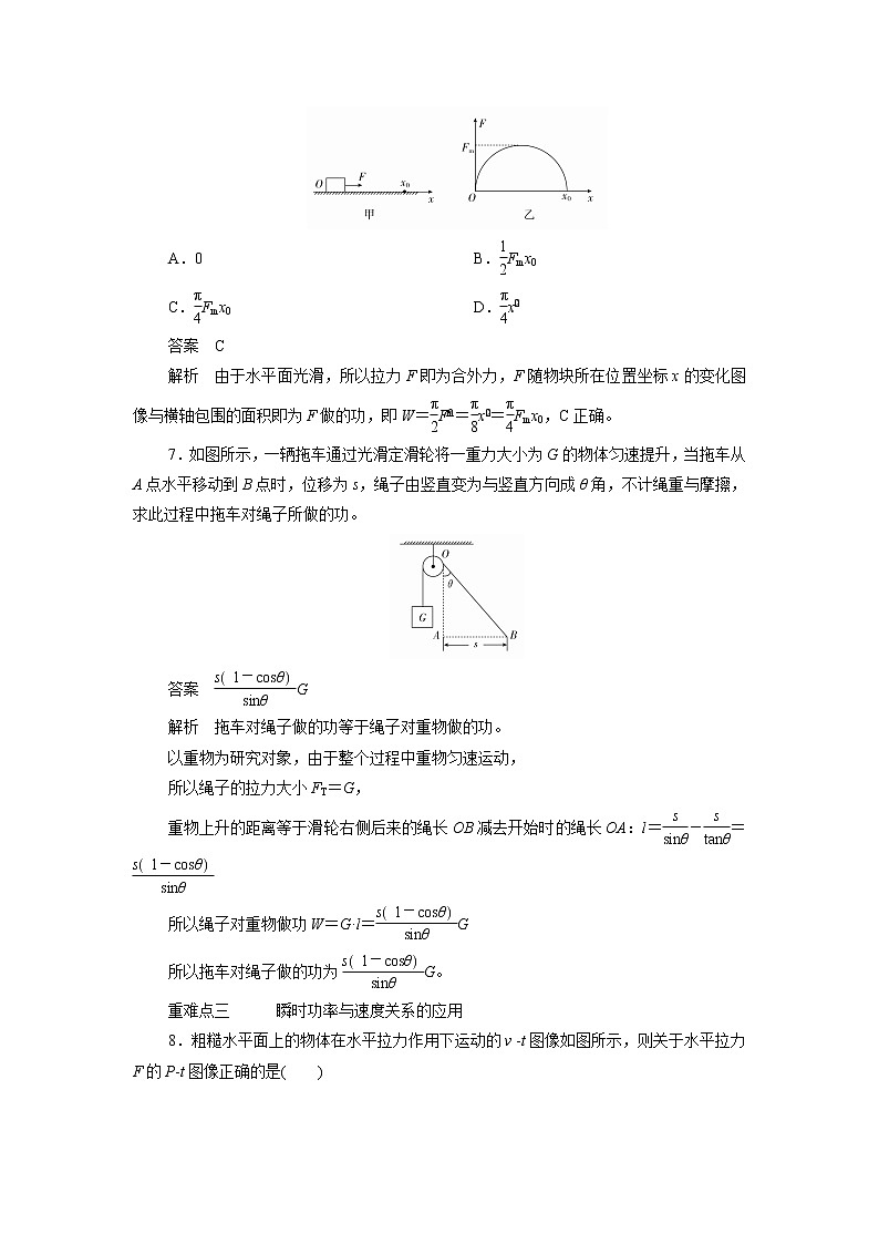 物理人教2019版必修2重难点训练：第八章机械能守恒定律阶段回顾第1～3节03