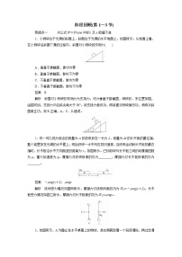 高中物理人教版 (2019)必修 第二册第八章 机械能守恒定律4 机械能守恒定律优秀课时练习