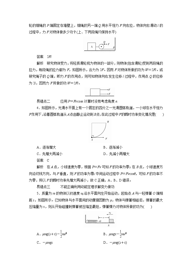 物理人教2019版必修2易错点训练：第八章机械能守恒定律阶段回顾第1～3节02