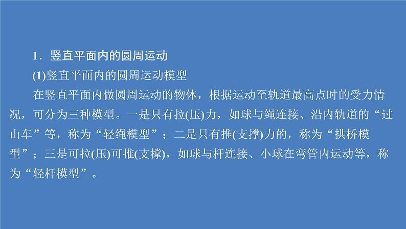 物理人教2019版必修2：第六章圆周运动专题二圆周运动的临界问题课件03