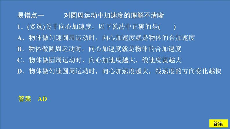 物理人教2019版必修2：第六章圆周运动阶段回顾第1～3节课件第3页