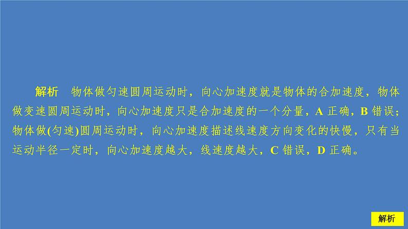 物理人教2019版必修2：第六章圆周运动阶段回顾第1～3节课件第4页