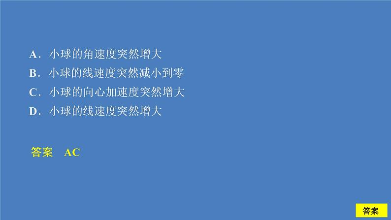 物理人教2019版必修2：第六章圆周运动阶段回顾第1～3节课件第6页