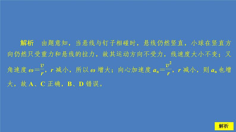 物理人教2019版必修2：第六章圆周运动阶段回顾第1～3节课件第7页