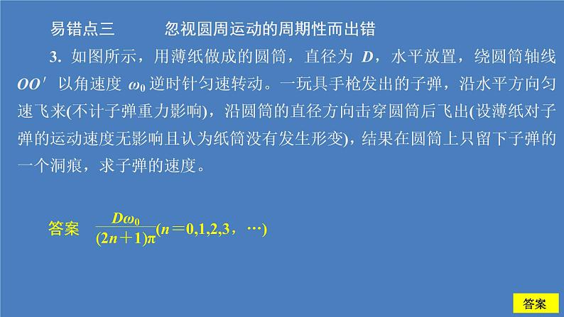 物理人教2019版必修2：第六章圆周运动阶段回顾第1～3节课件第8页