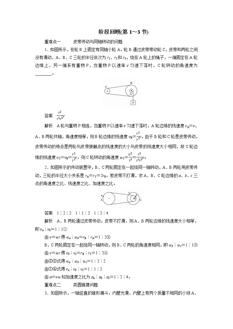 物理人教2019版必修2重难点训练：第六章圆周运动阶段回顾第1～3节01