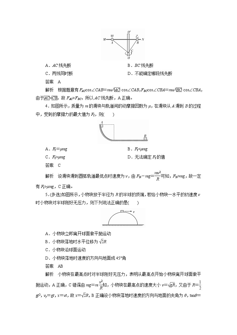 物理人教2019版必修2提升训练：第六章圆周运动专题二圆周运动的临界问题02