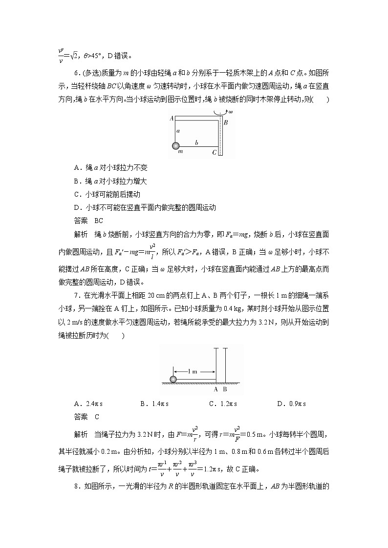 物理人教2019版必修2提升训练：第六章圆周运动专题二圆周运动的临界问题03
