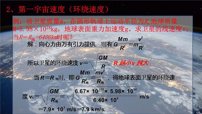 人教版物理《宇宙航行》PPT课件07