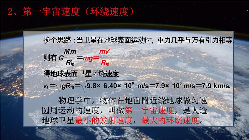 人教版物理《宇宙航行》PPT课件08