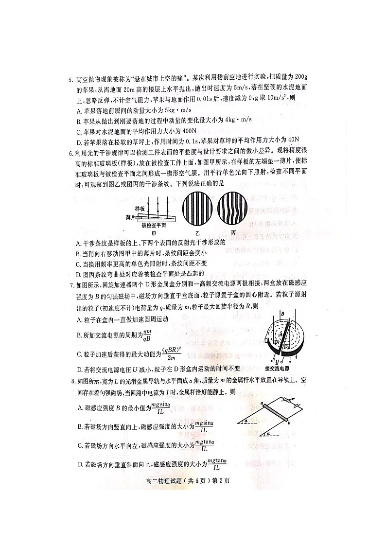 山东省聊城第一中学2021-2022学年高二上学期期末考试物理扫描版含答案第2页
