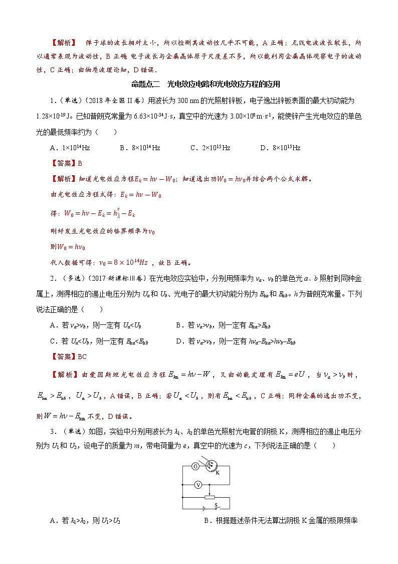 选择题01 《原子物理》-解码高考2021物理一轮复习题型突破03