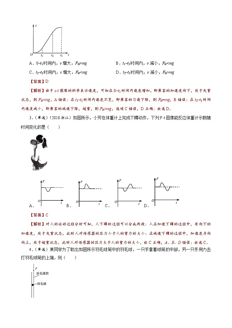 选择题06 《牛二综合》-解码高考2021物理一轮复习题型突破（解析版）第2页